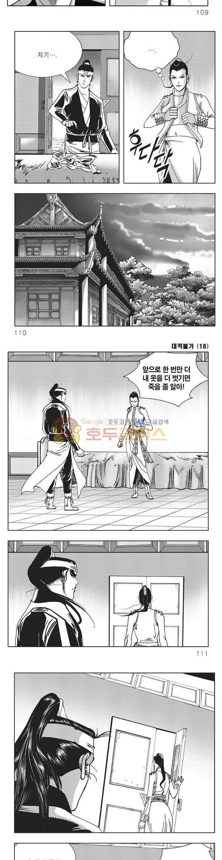 대적불가 18권 39