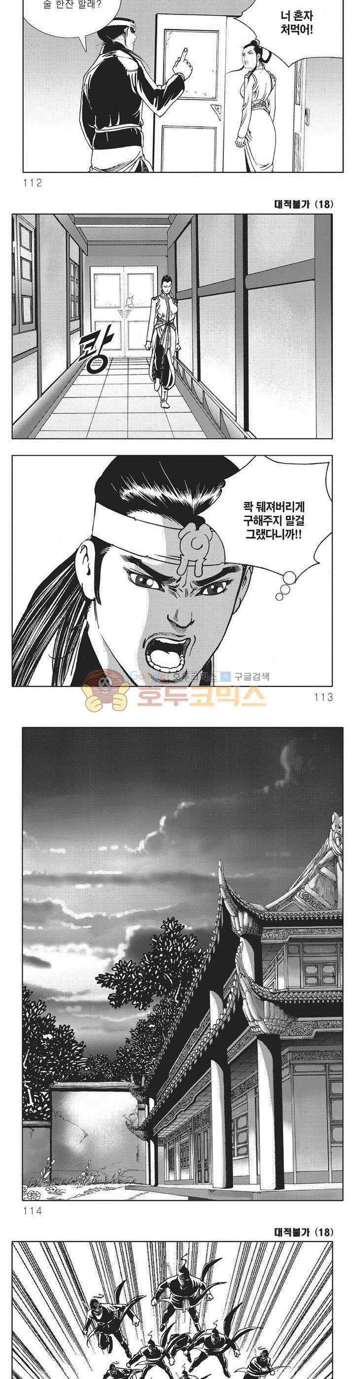 대적불가 18권 40