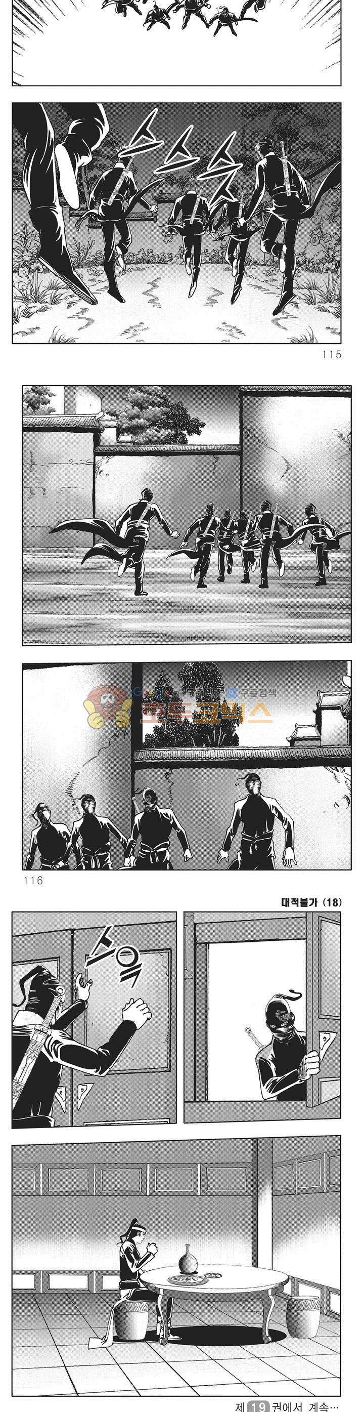 대적불가 18권 41