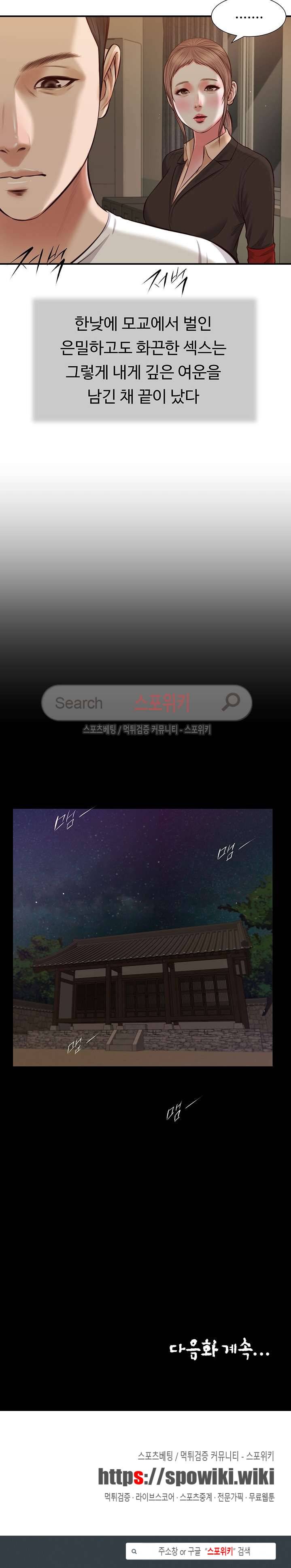 첩 33화 20