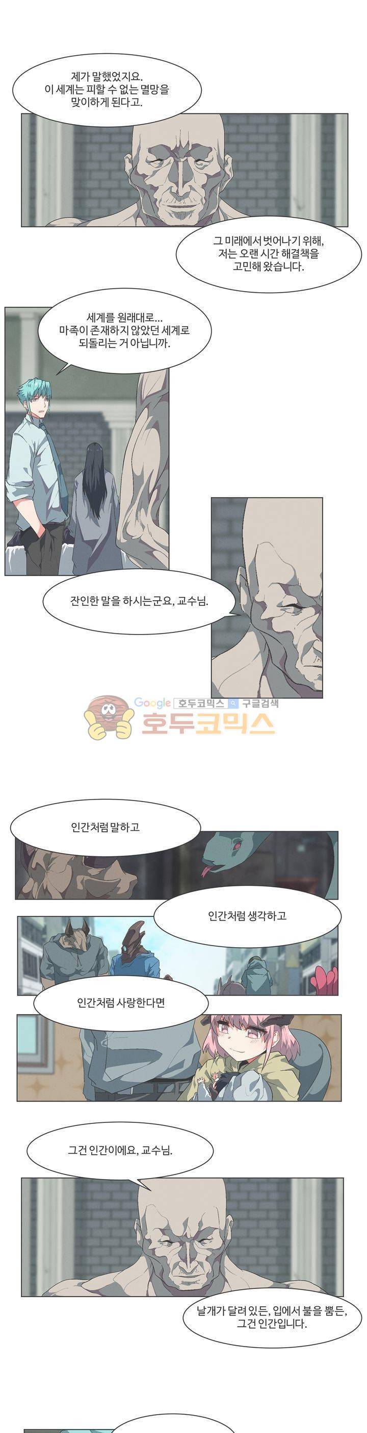 어쩌다보니 마왕이 되었습니다 시즌2 - Episode 9-5 Horizon 1