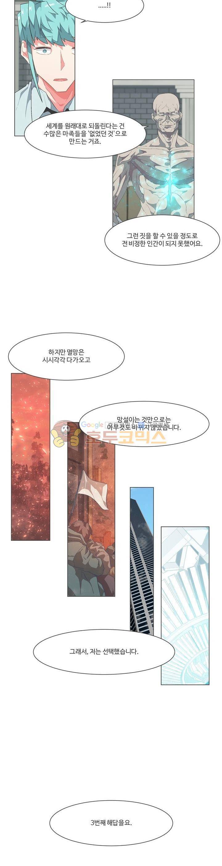 어쩌다보니 마왕이 되었습니다 시즌2 - Episode 9-5 Horizon 2
