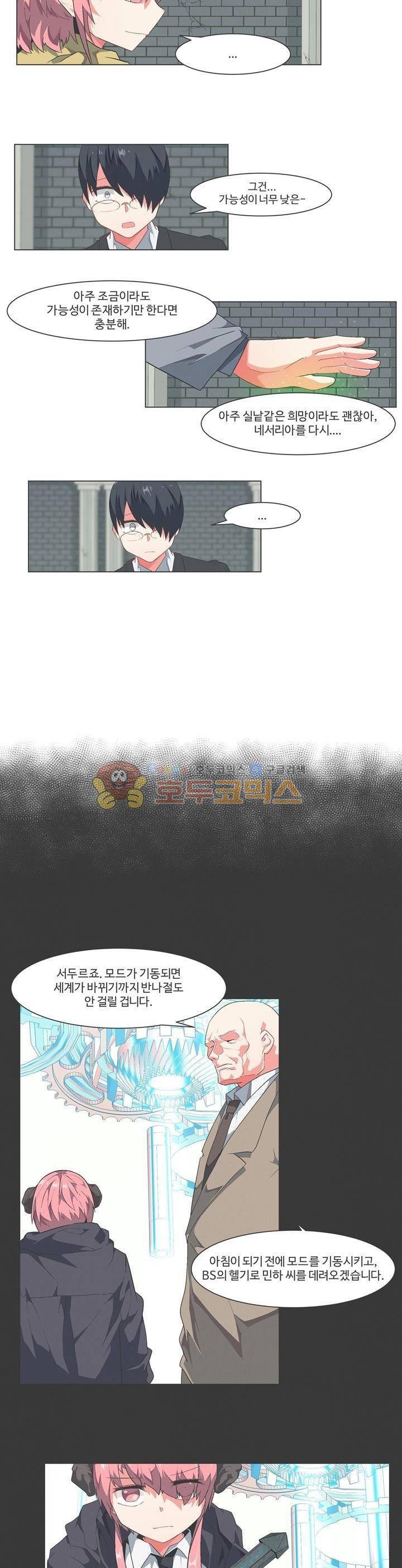 어쩌다보니 마왕이 되었습니다 시즌2 - Episode 9-5 Horizon 9