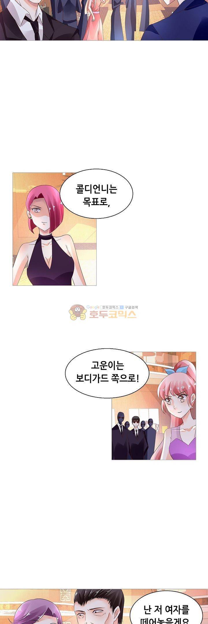 나를 훔쳐줘! 123화 2