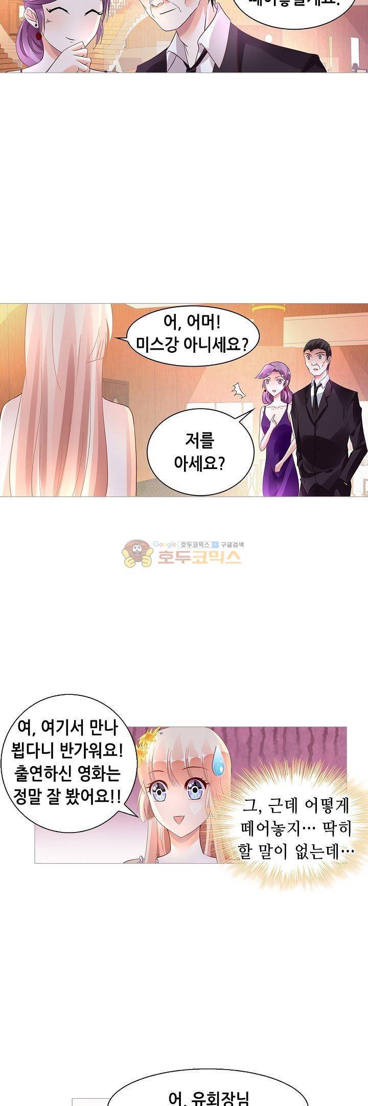 나를 훔쳐줘! 123화 3