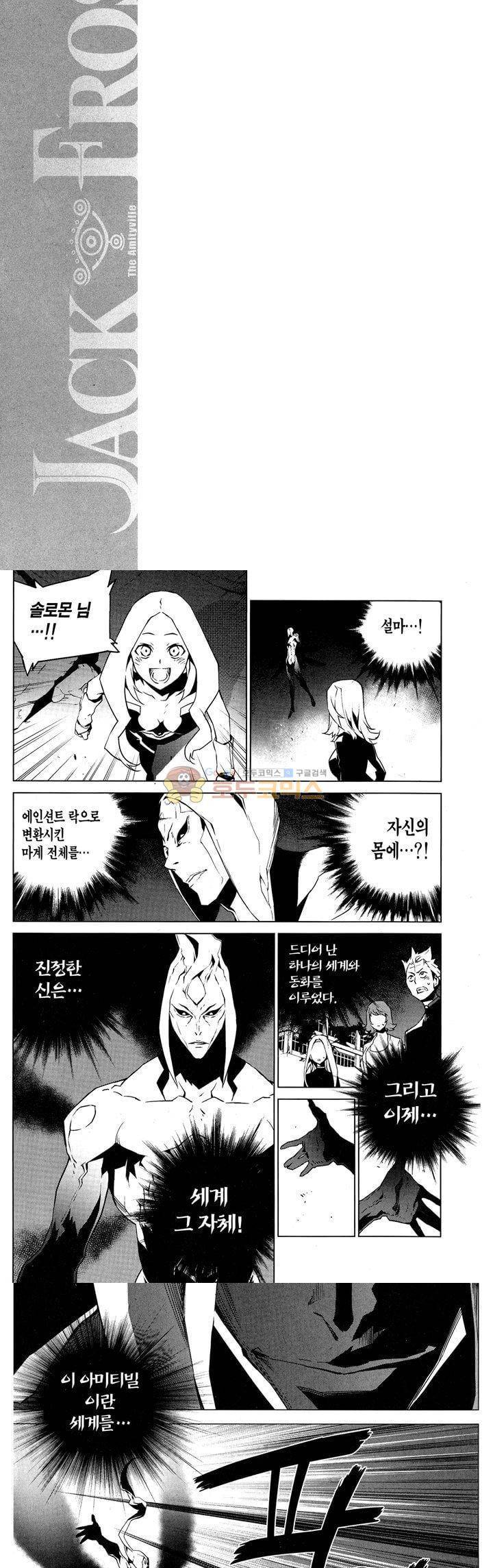잭 프로스트 77화 - [최종화] 2