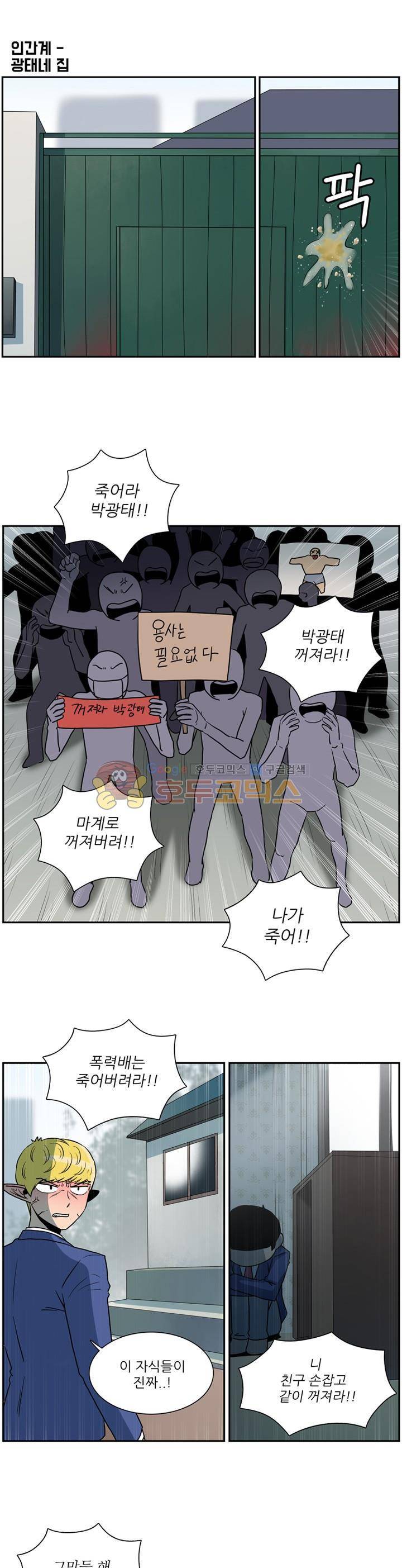 꼬마 마법사 박광태 시즌2 28화 - 미운 오리 새끼 (8) 1