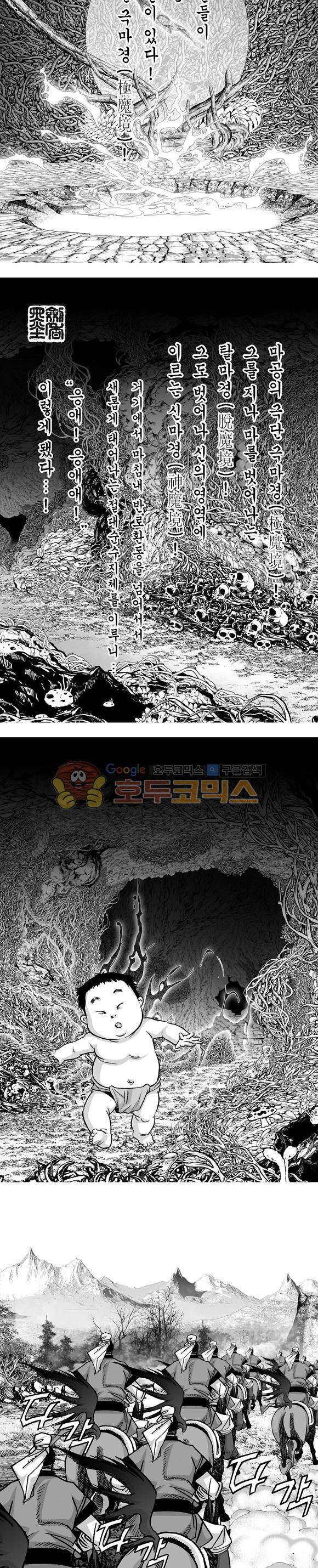 단란표국 1부 26권 2