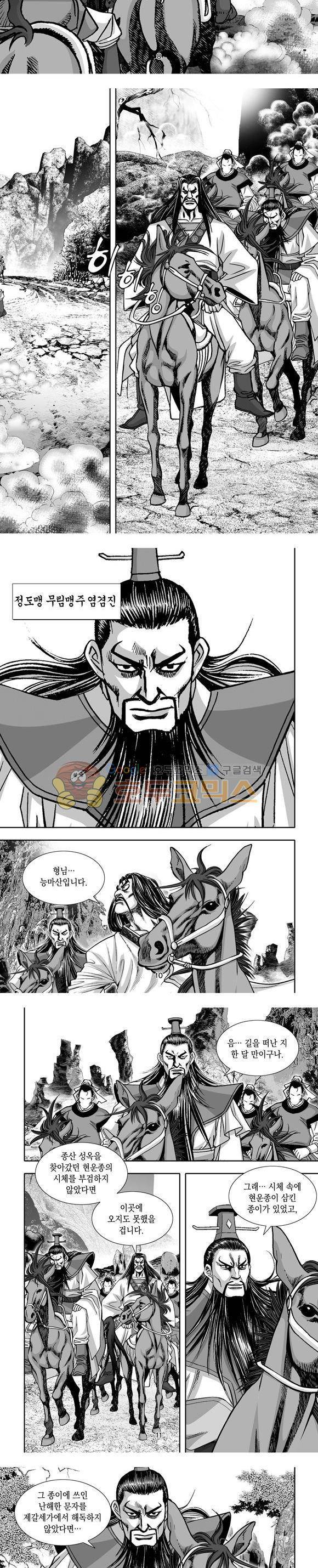 단란표국 1부 26권 3