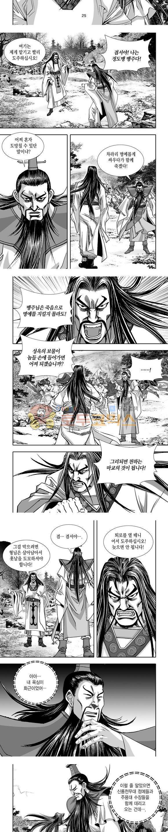 단란표국 1부 26권 8