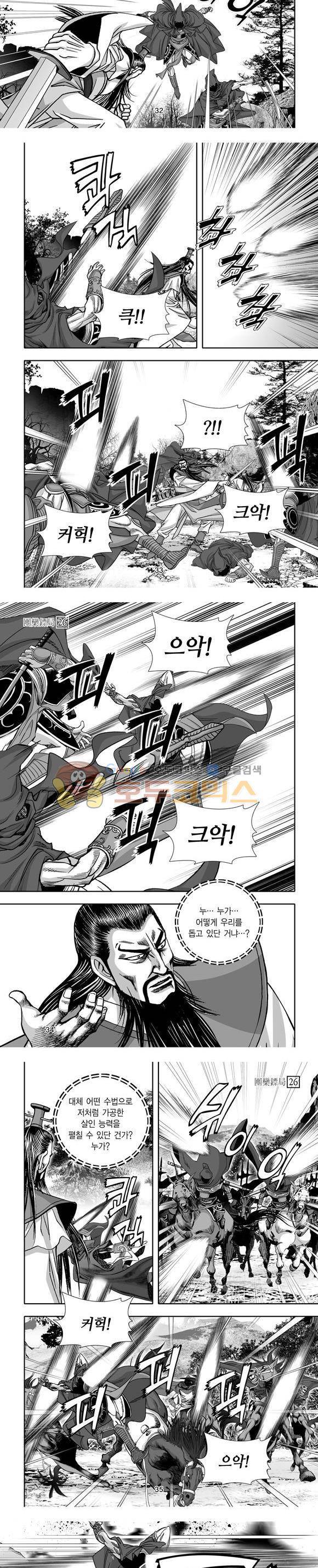단란표국 1부 26권 10