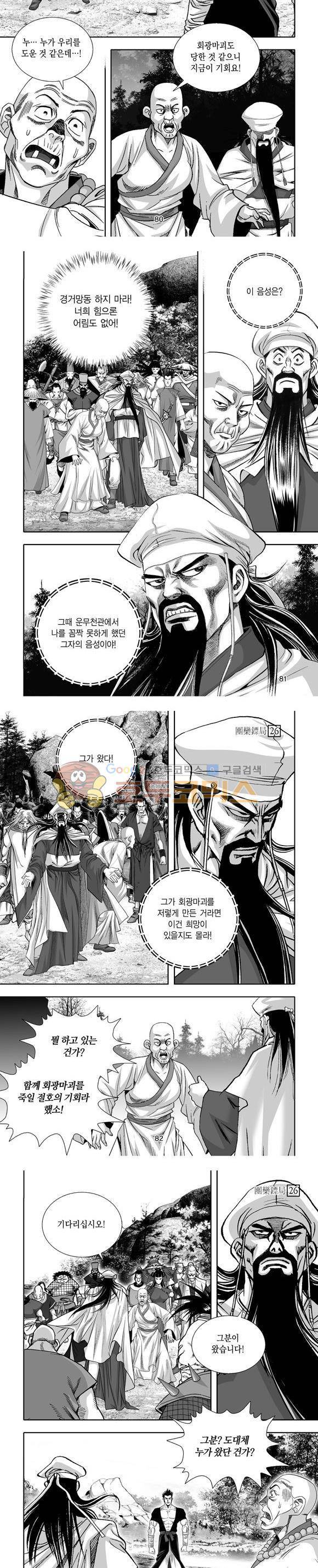 단란표국 1부 26권 24