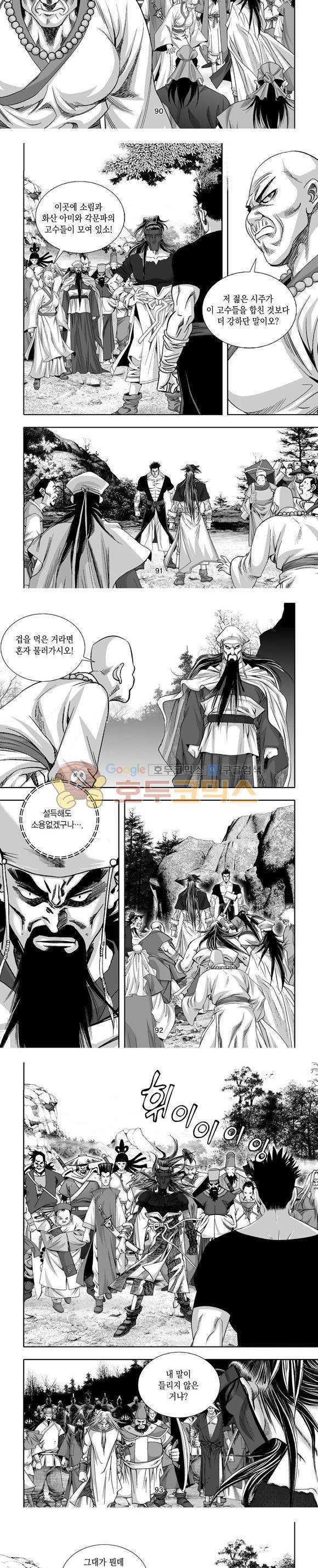 단란표국 1부 26권 27