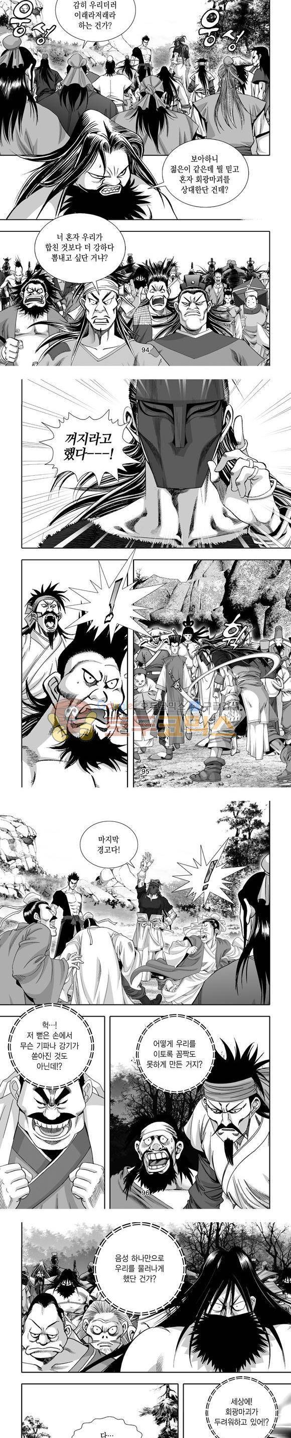 단란표국 1부 26권 28