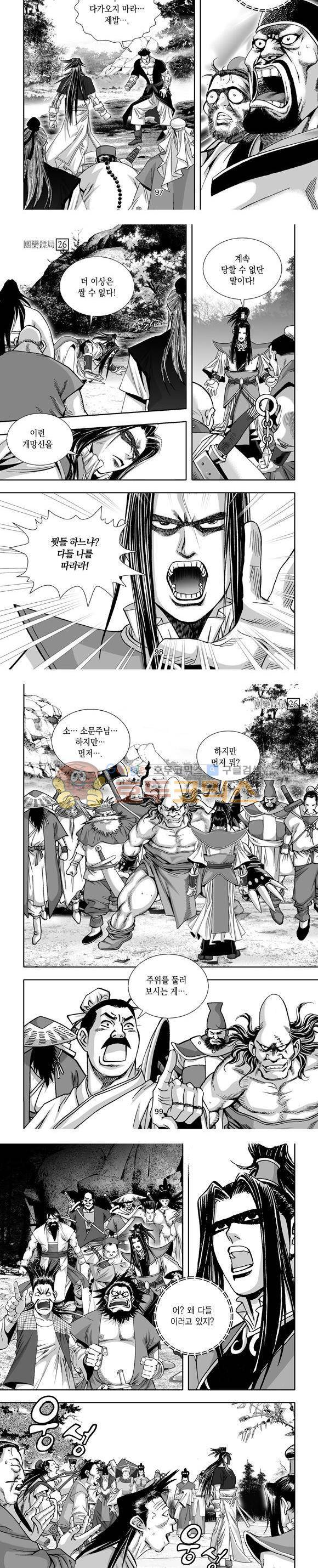 단란표국 1부 26권 29