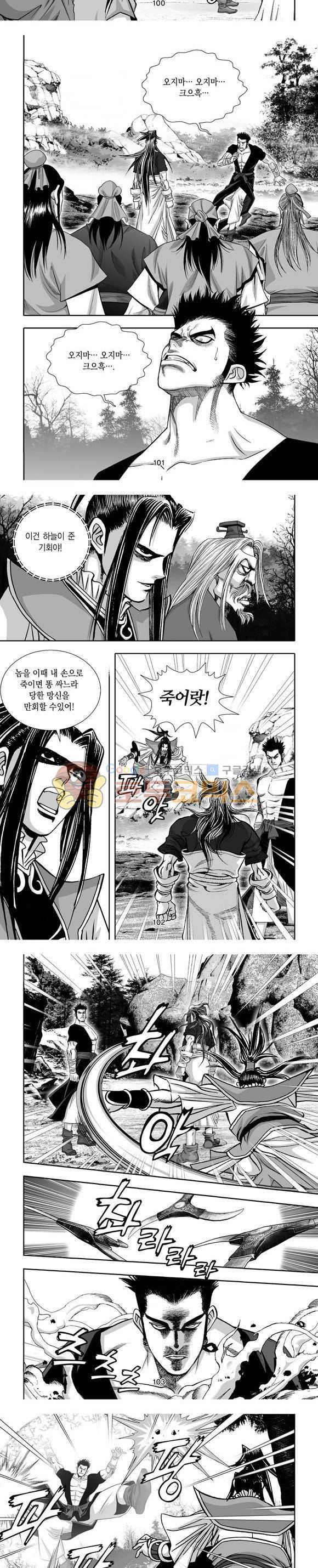단란표국 1부 26권 30