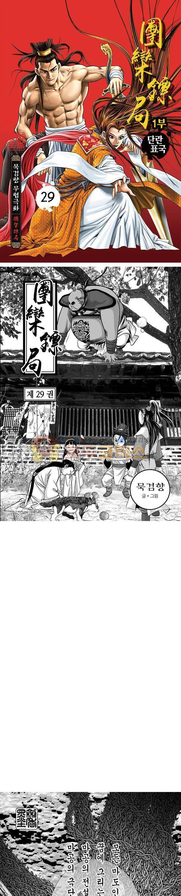 단란표국 1부 29권 1