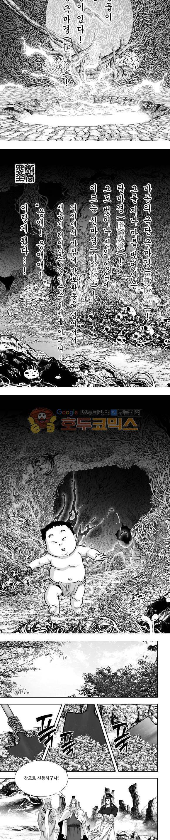 단란표국 1부 29권 2