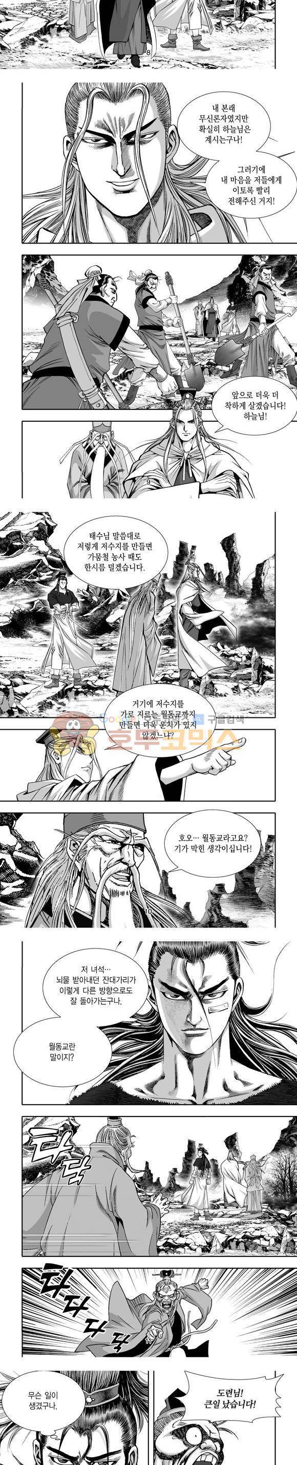단란표국 1부 29권 3