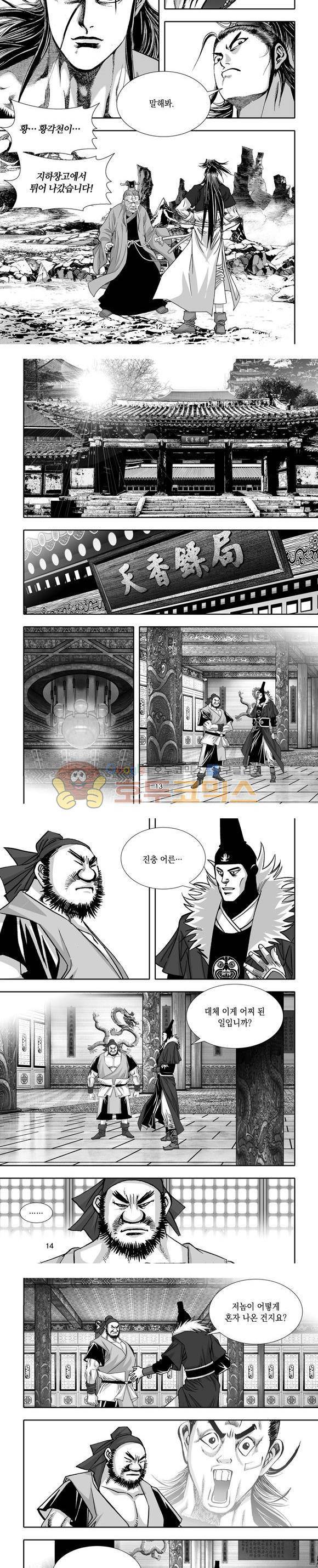 단란표국 1부 29권 4