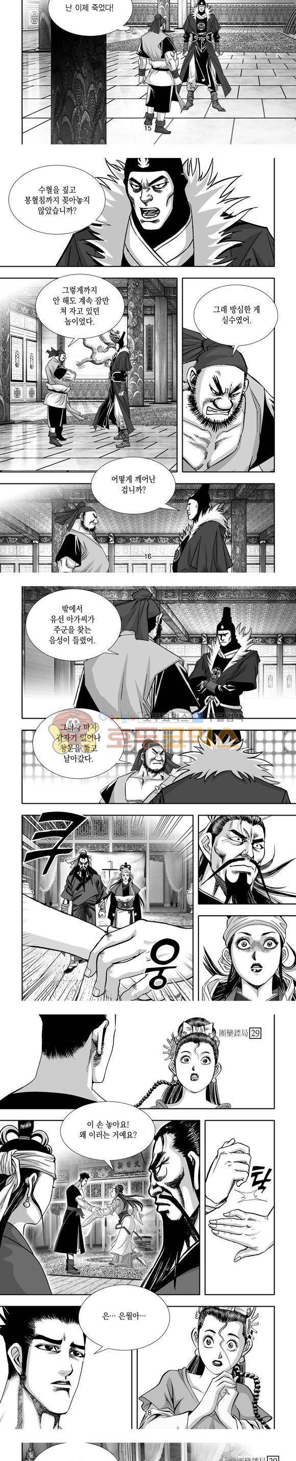 단란표국 1부 29권 5