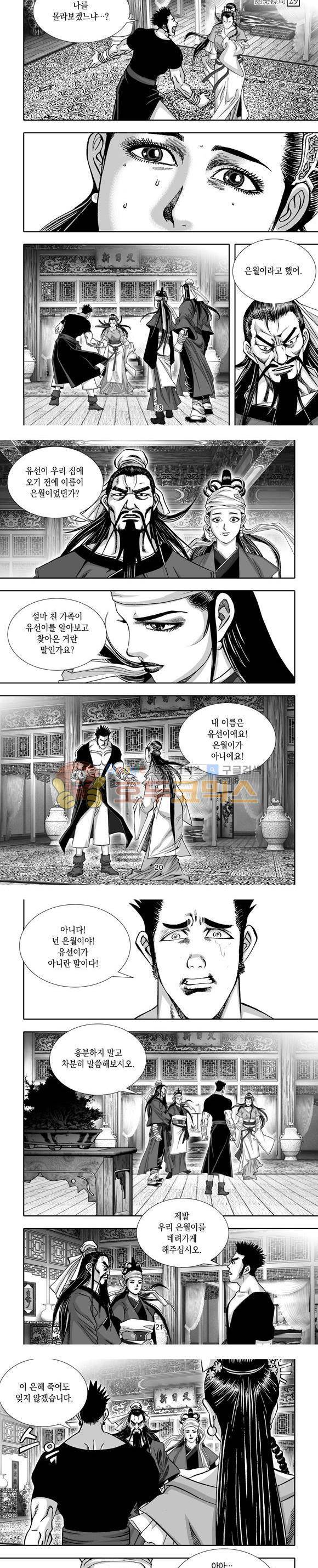 단란표국 1부 29권 6
