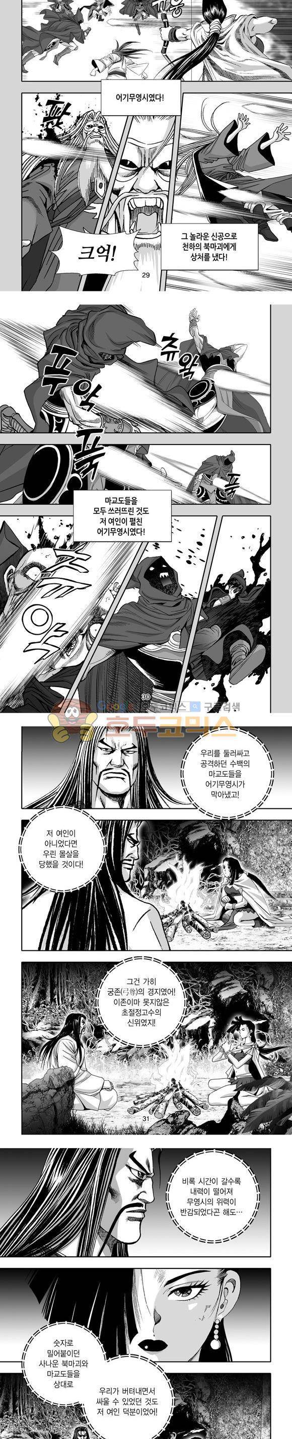 단란표국 1부 29권 9