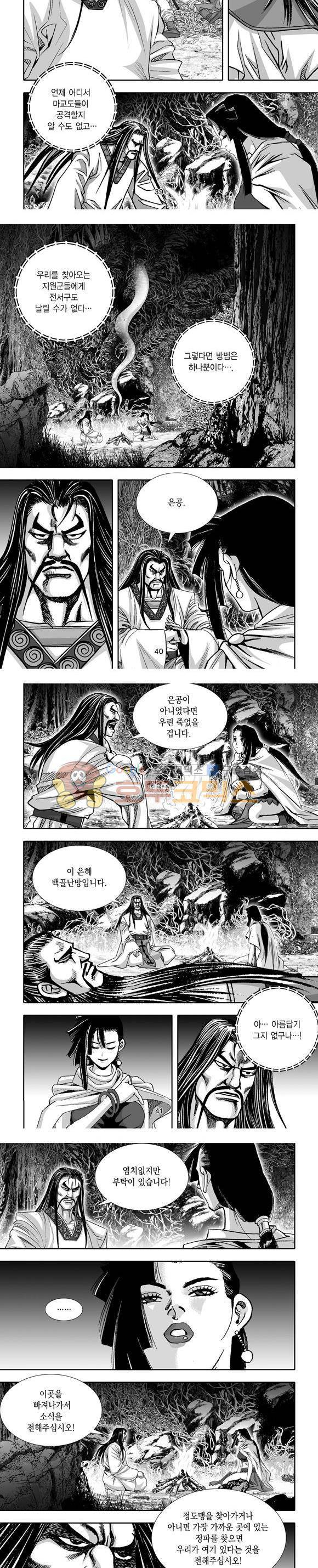 단란표국 1부 29권 12