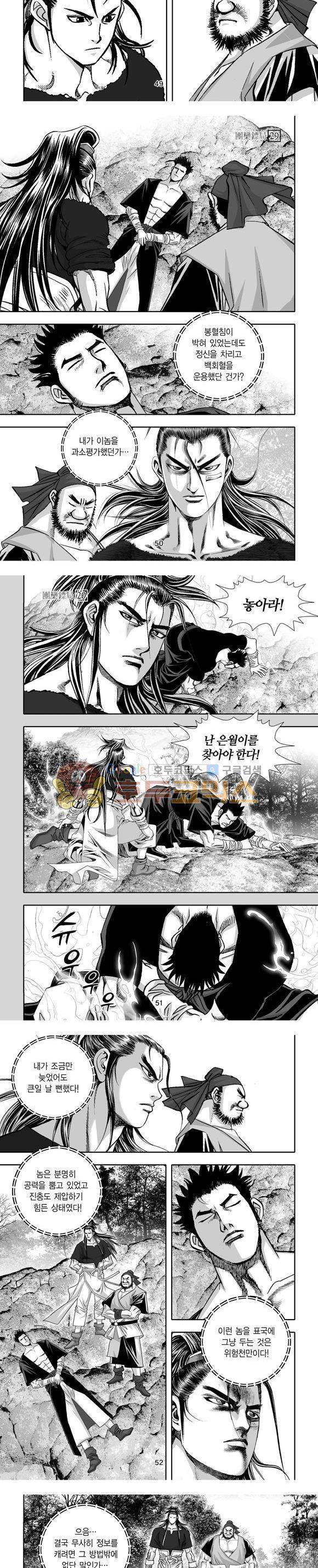 단란표국 1부 29권 15