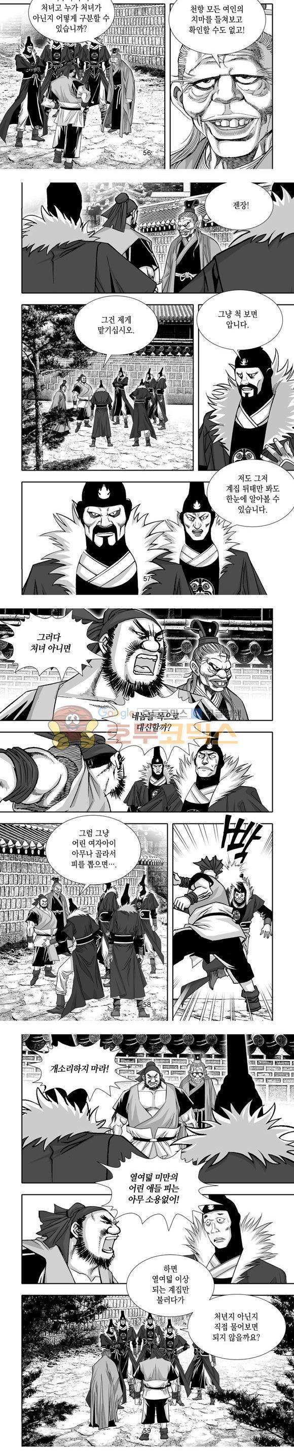 단란표국 1부 29권 17