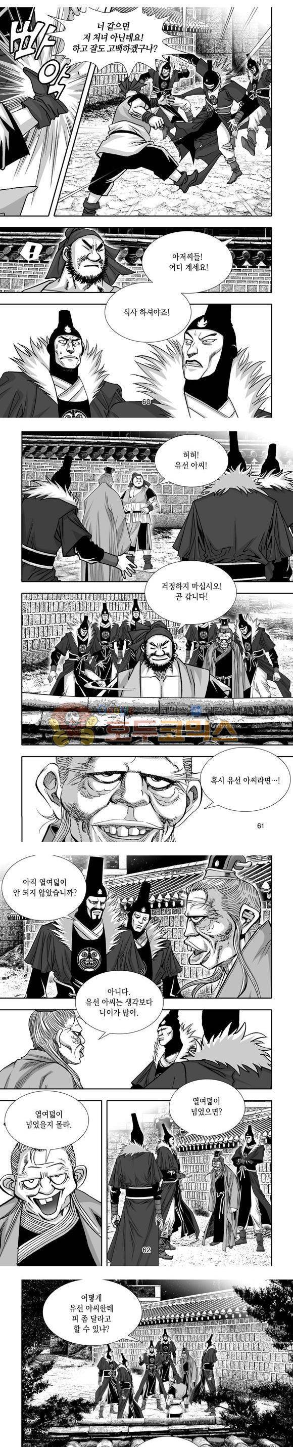 단란표국 1부 29권 18