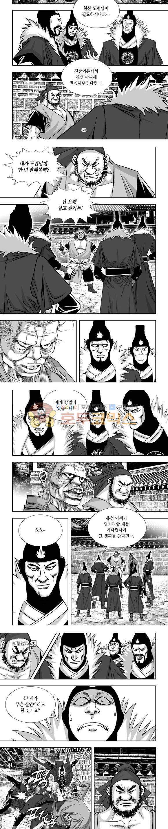단란표국 1부 29권 19