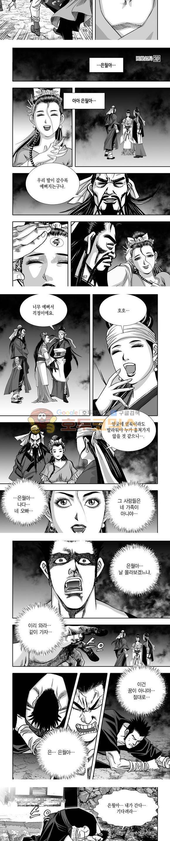 단란표국 1부 29권 20