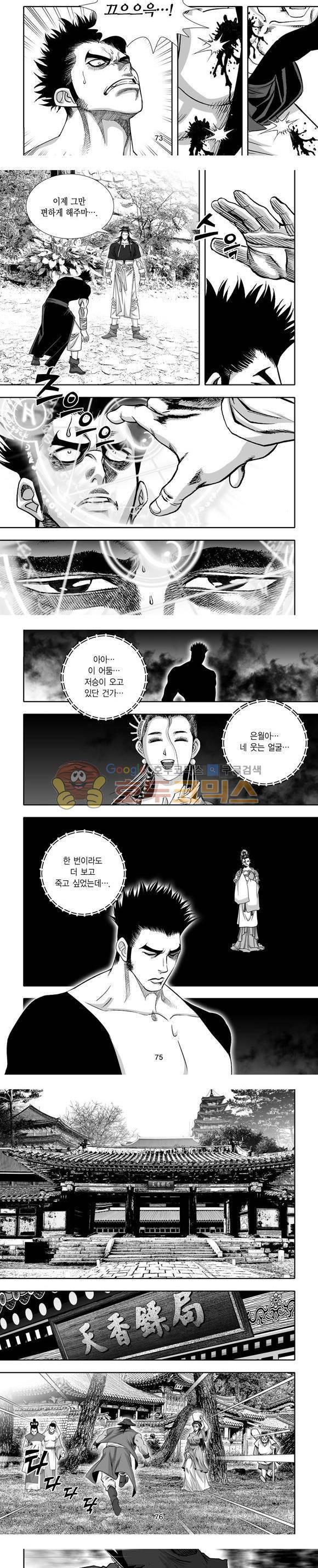 단란표국 1부 29권 22