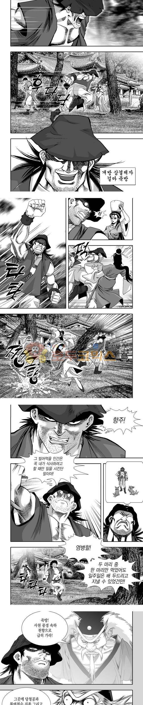 단란표국 1부 29권 23