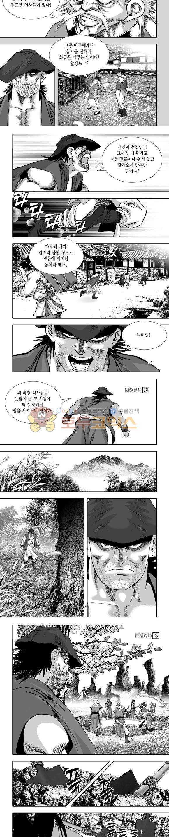 단란표국 1부 29권 24