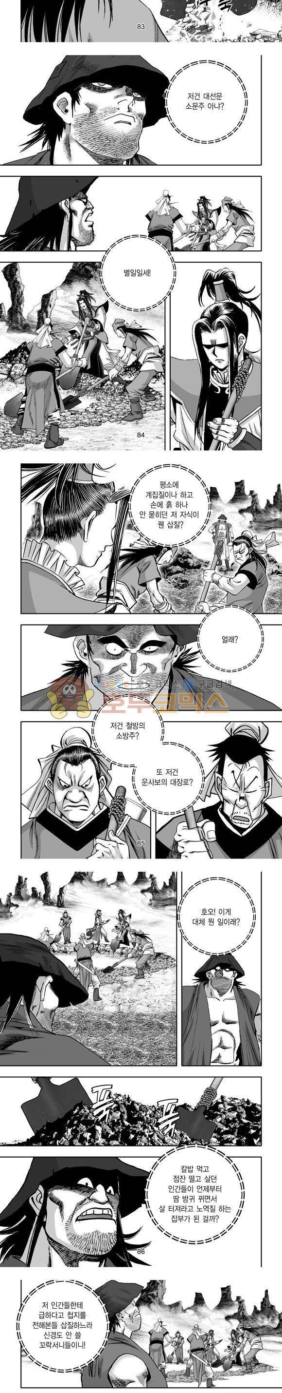 단란표국 1부 29권 25