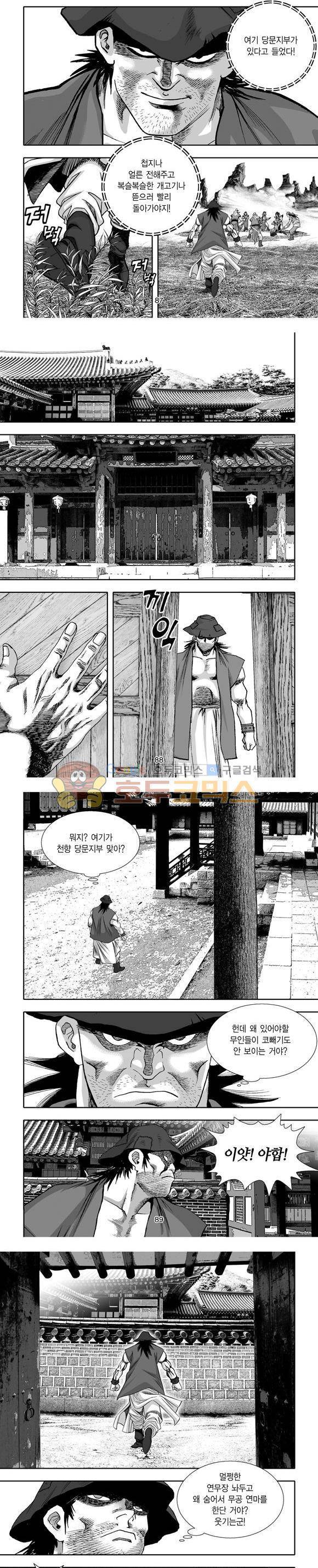 단란표국 1부 29권 26