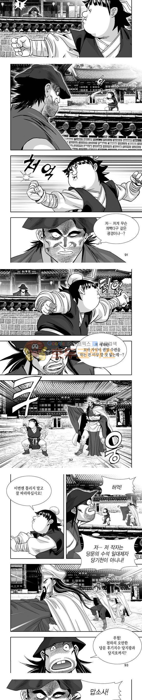 단란표국 1부 29권 27
