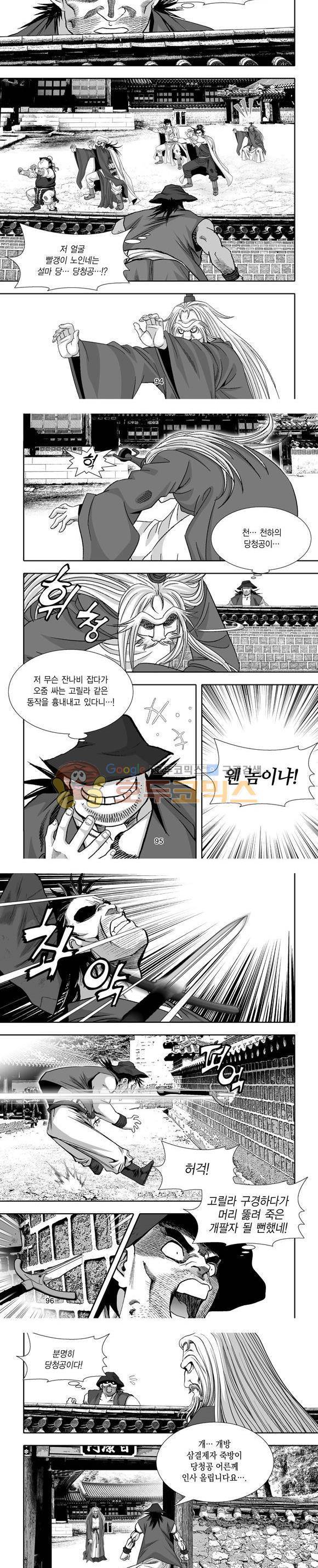 단란표국 1부 29권 28