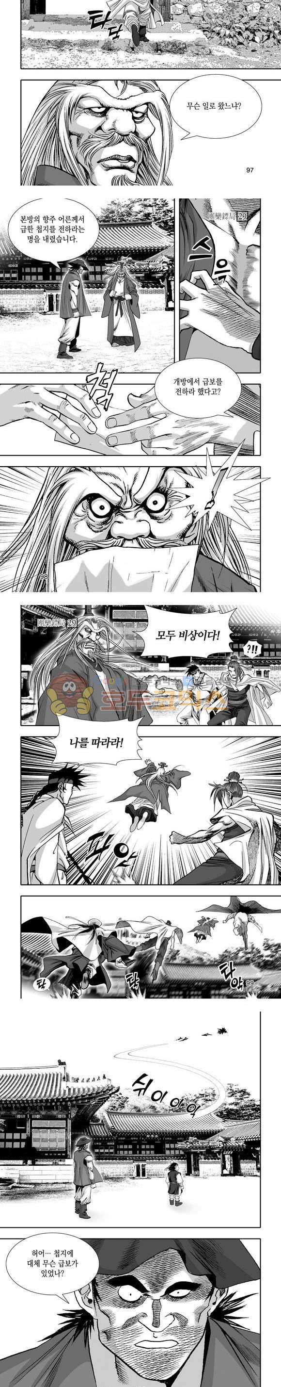 단란표국 1부 29권 29