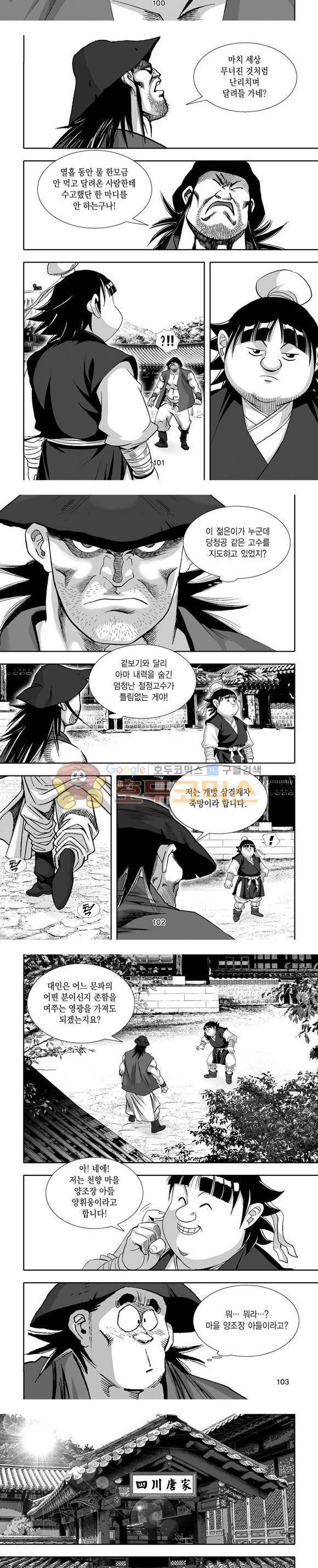 단란표국 1부 29권 30
