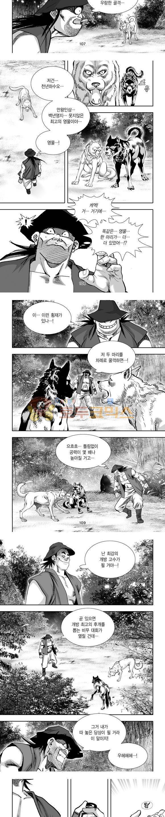 단란표국 1부 29권 32