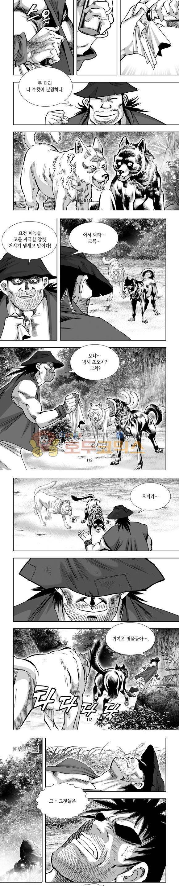단란표국 1부 29권 33