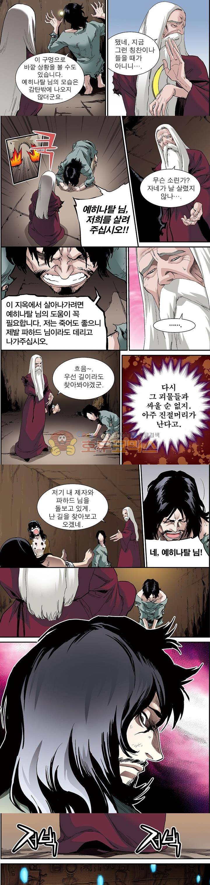 앙신의 강림 26화~30화 2