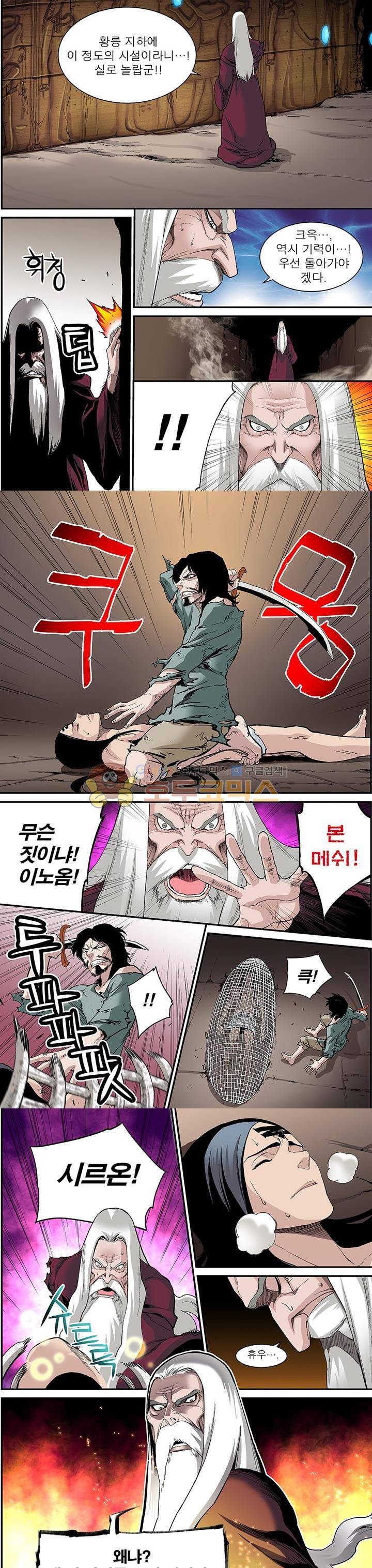 앙신의 강림 26화~30화 3