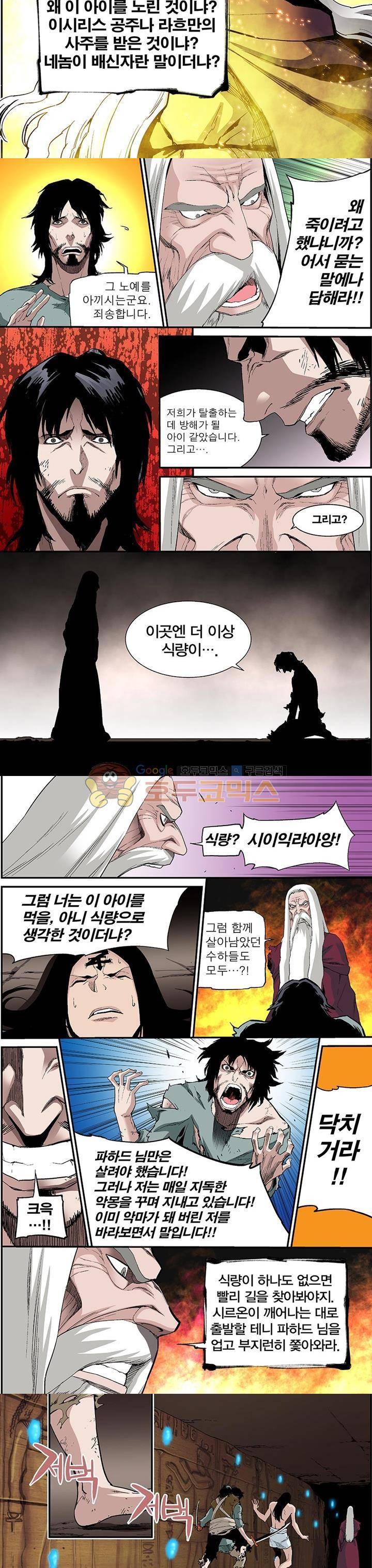 앙신의 강림 26화~30화 4