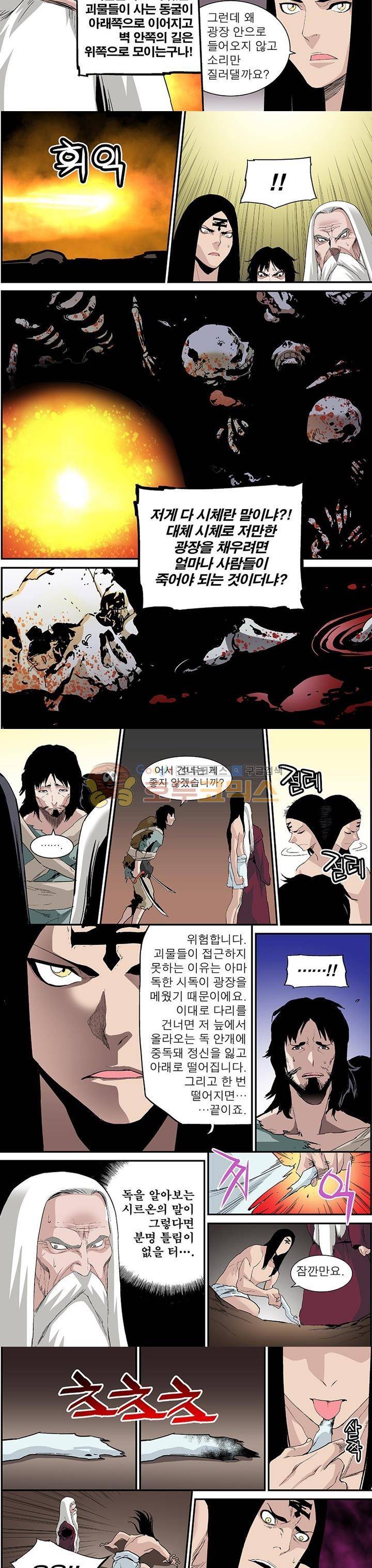 앙신의 강림 26화~30화 6