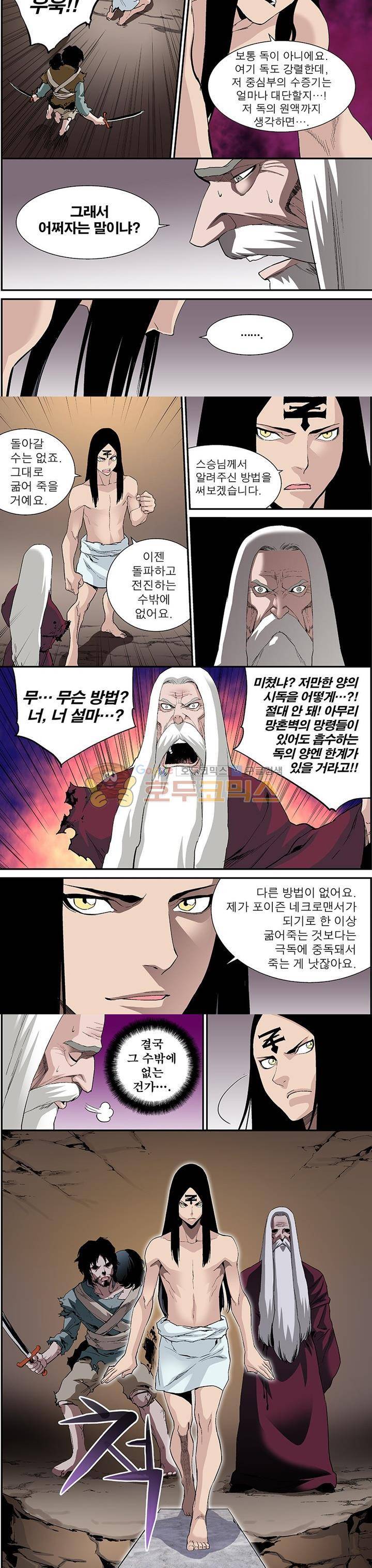 앙신의 강림 26화~30화 7