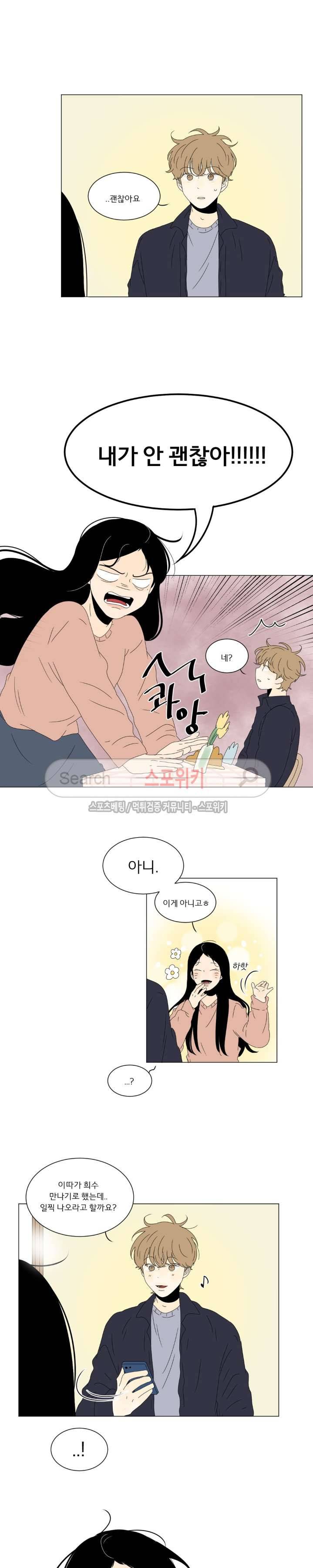 2반 이희수 68화 3